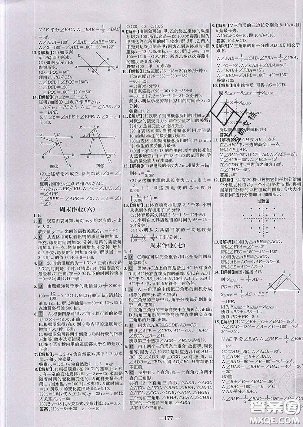 2020春世紀(jì)金榜百練百勝七年級數(shù)學(xué)下冊北師版答案