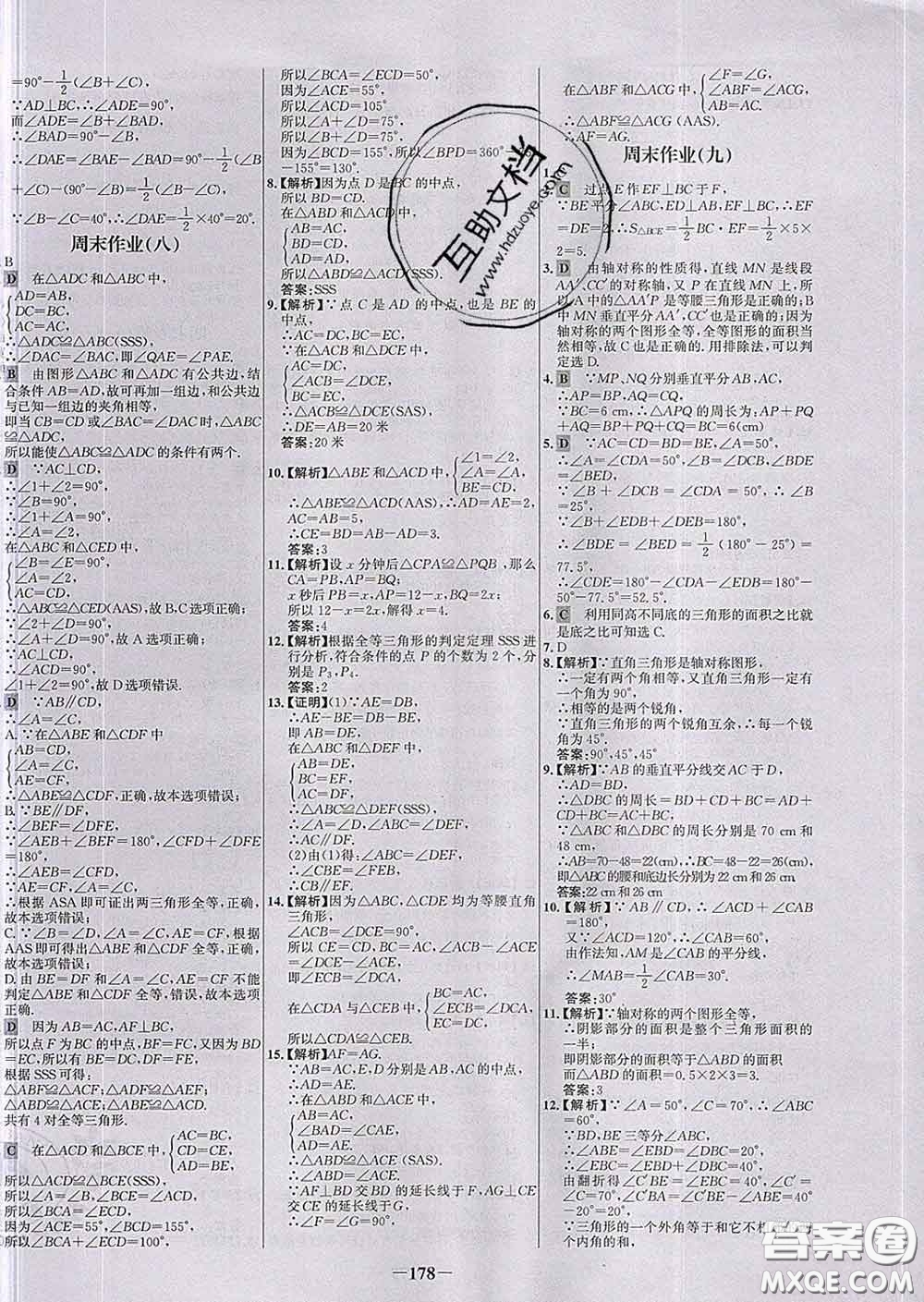 2020春世紀(jì)金榜百練百勝七年級數(shù)學(xué)下冊北師版答案