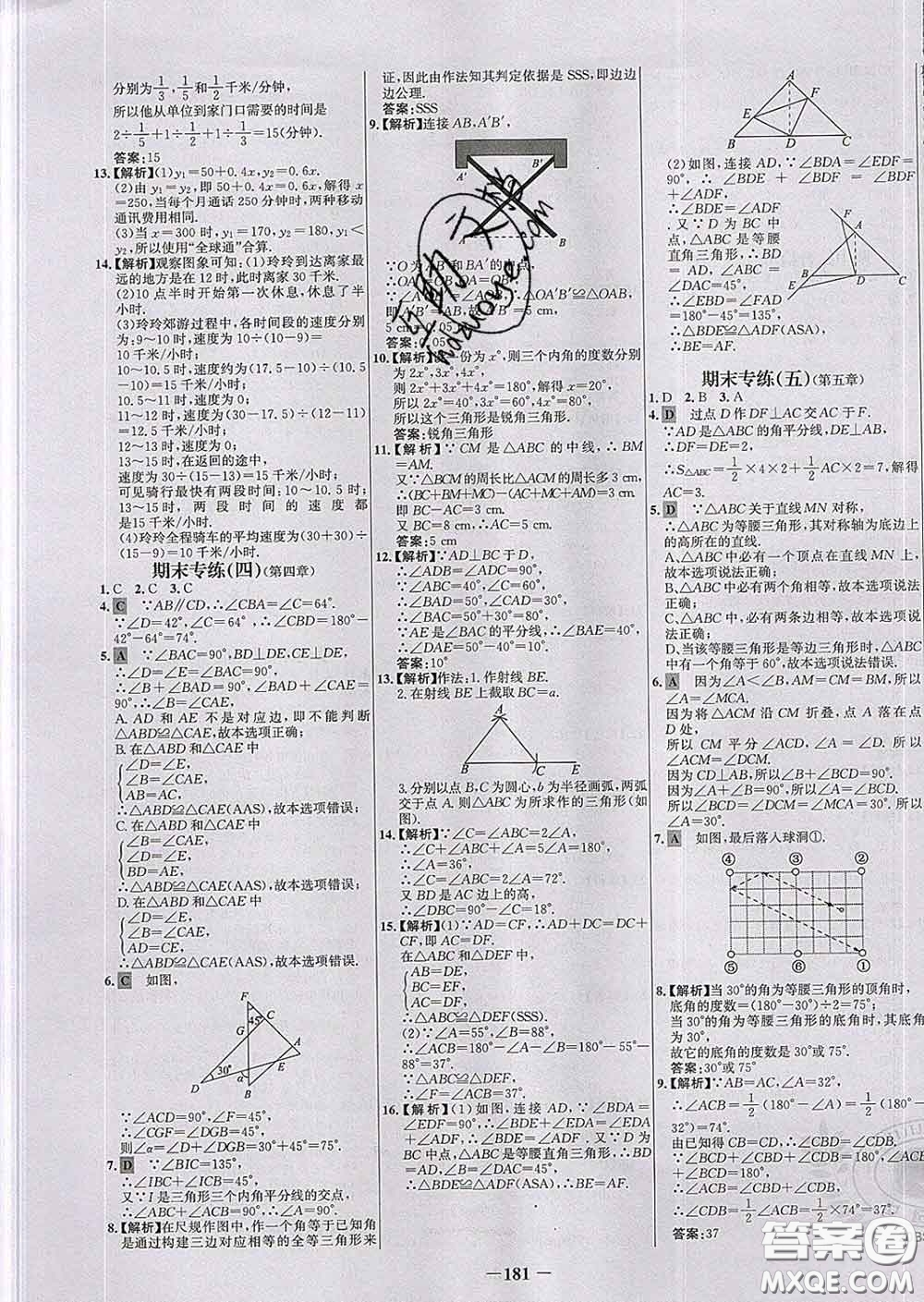 2020春世紀(jì)金榜百練百勝七年級數(shù)學(xué)下冊北師版答案
