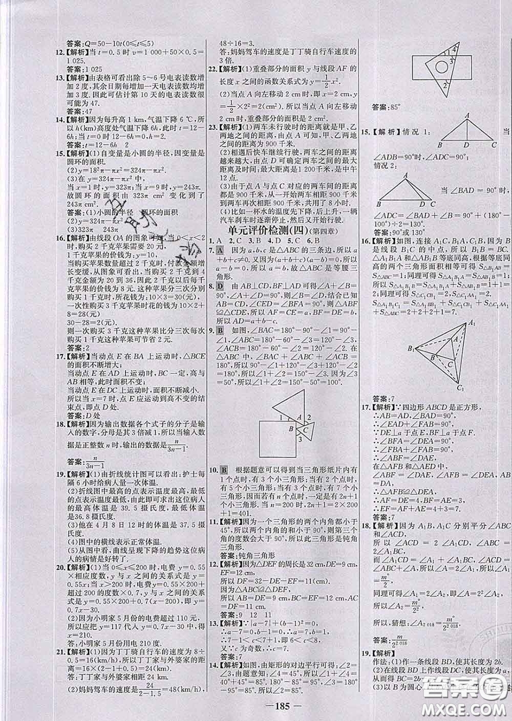 2020春世紀(jì)金榜百練百勝七年級數(shù)學(xué)下冊北師版答案