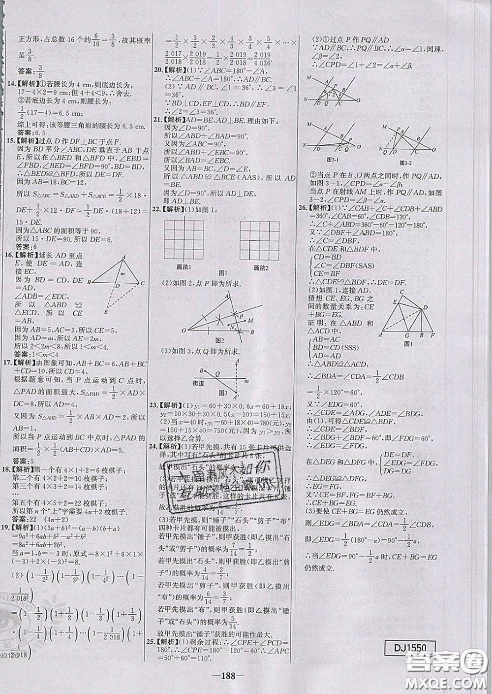 2020春世紀(jì)金榜百練百勝七年級數(shù)學(xué)下冊北師版答案