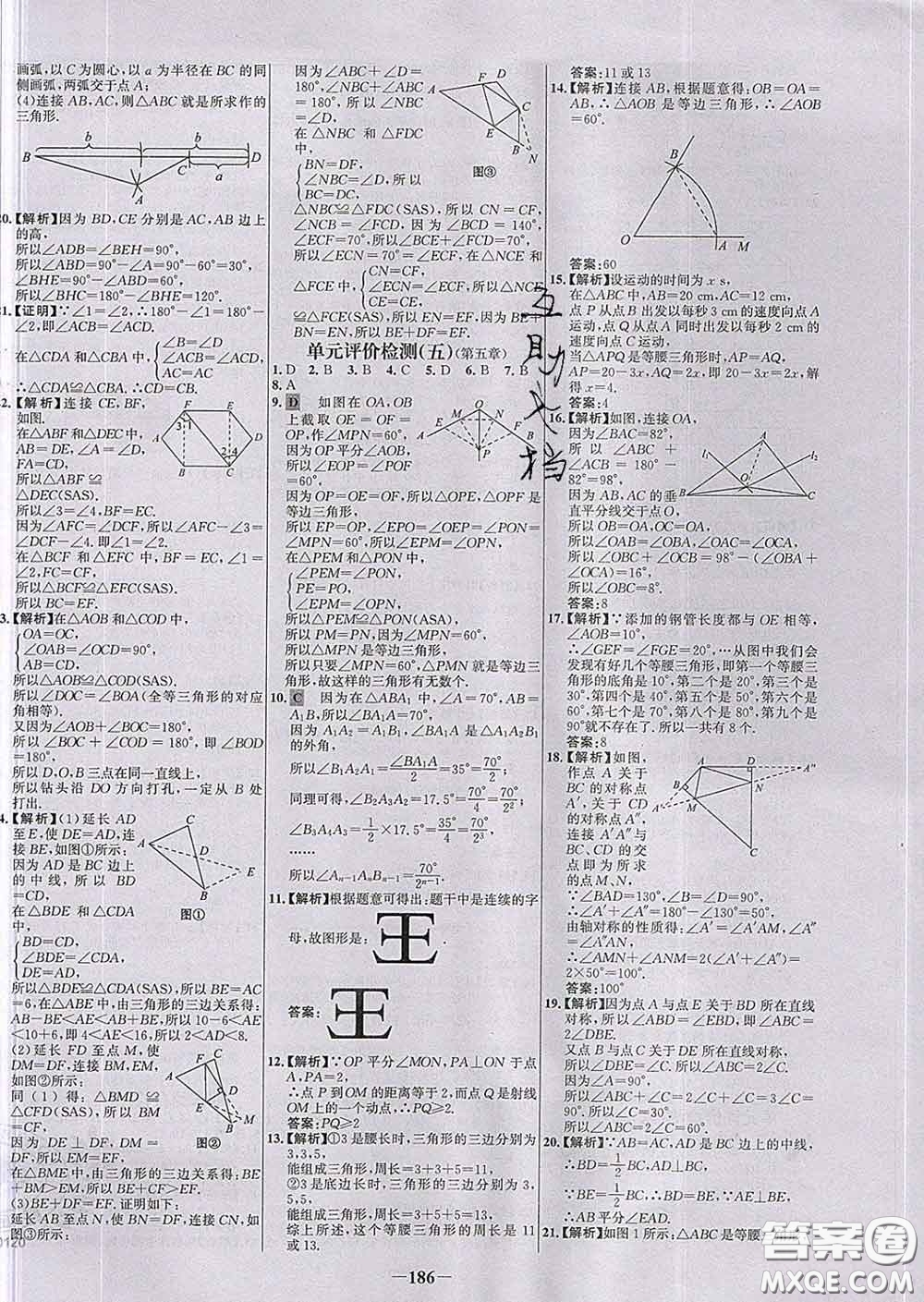 2020春世紀(jì)金榜百練百勝七年級數(shù)學(xué)下冊北師版答案