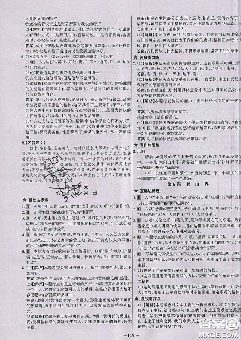 2020春世紀(jì)金榜百練百勝七年級語文下冊人教版答案
