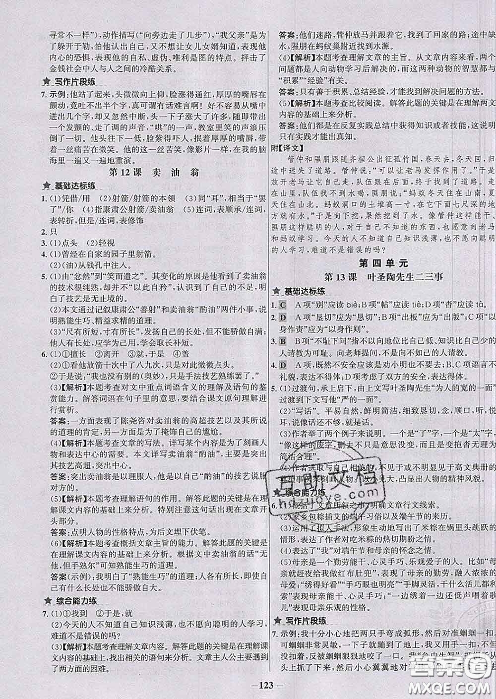 2020春世紀(jì)金榜百練百勝七年級語文下冊人教版答案