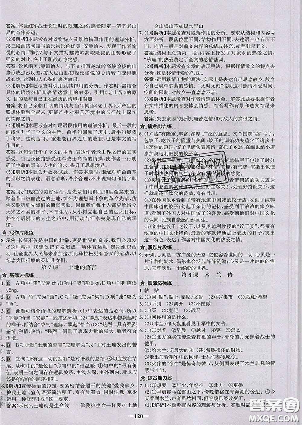 2020春世紀(jì)金榜百練百勝七年級語文下冊人教版答案