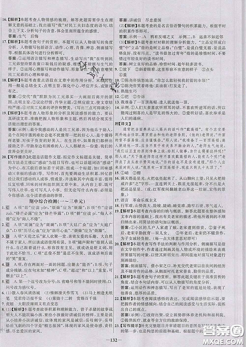 2020春世紀(jì)金榜百練百勝七年級語文下冊人教版答案