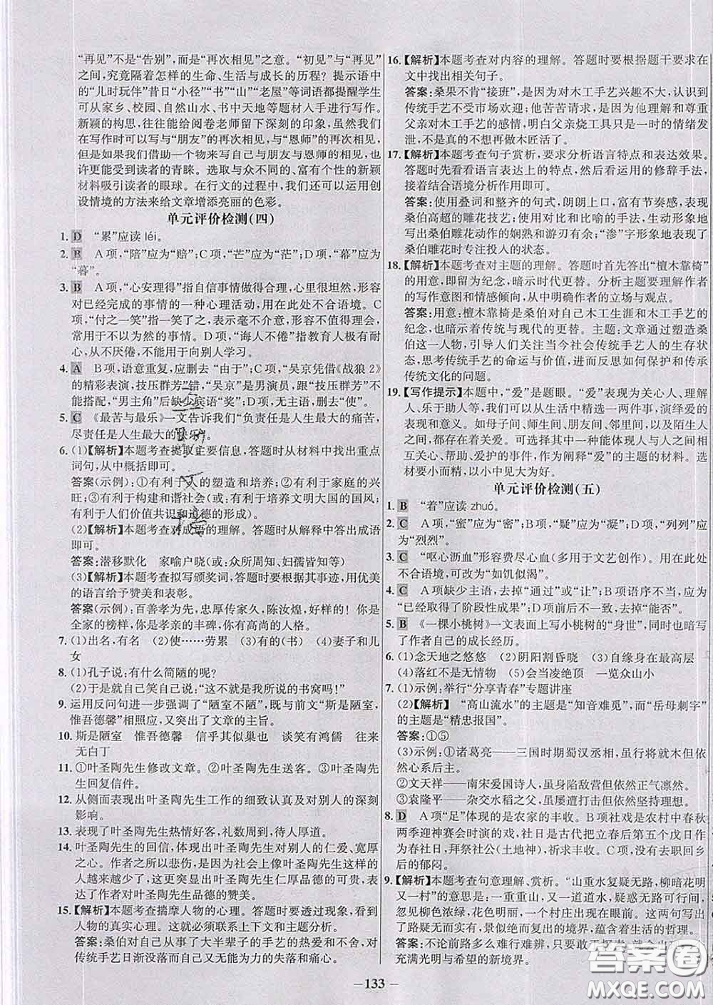 2020春世紀(jì)金榜百練百勝七年級語文下冊人教版答案