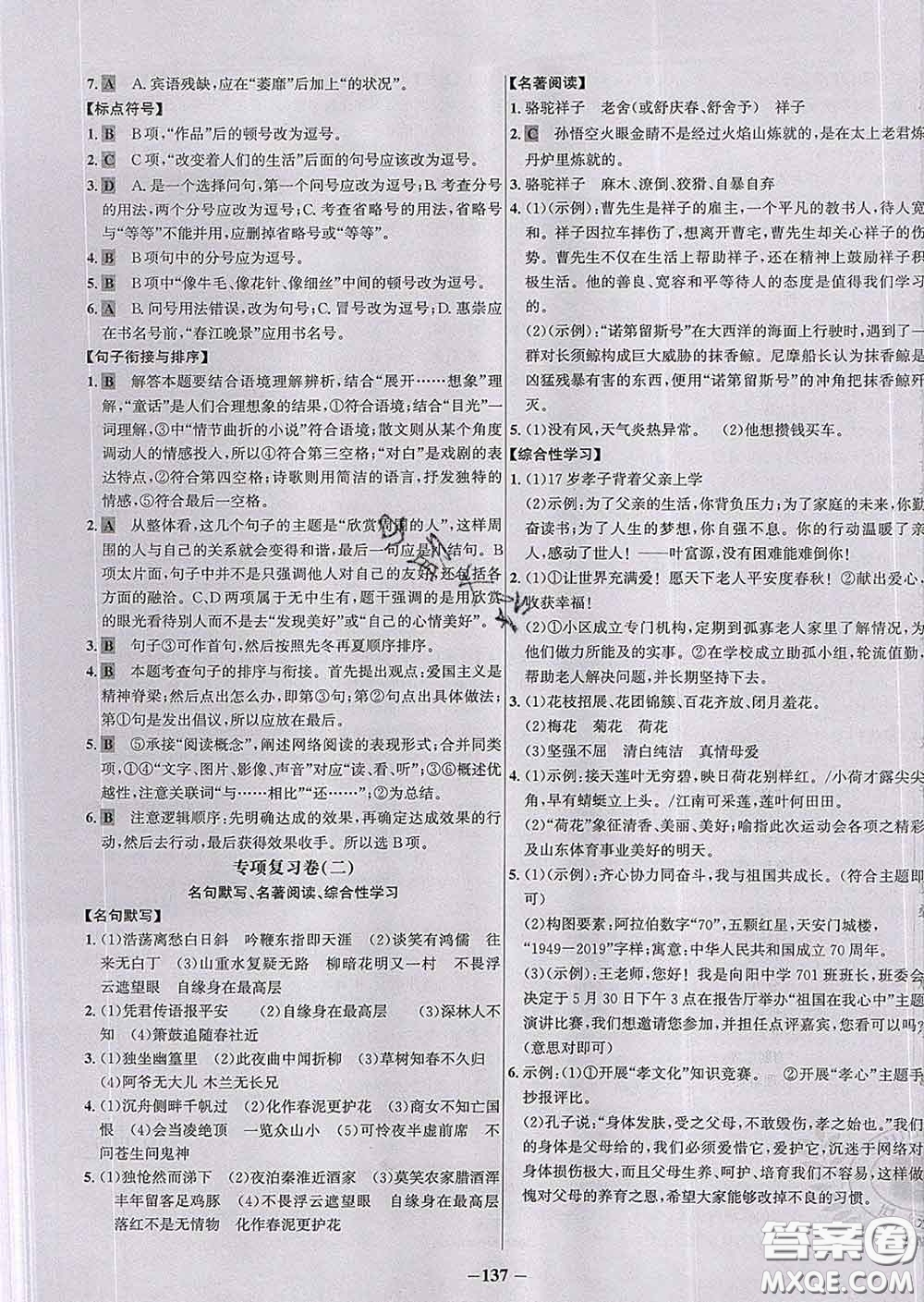 2020春世紀(jì)金榜百練百勝七年級語文下冊人教版答案