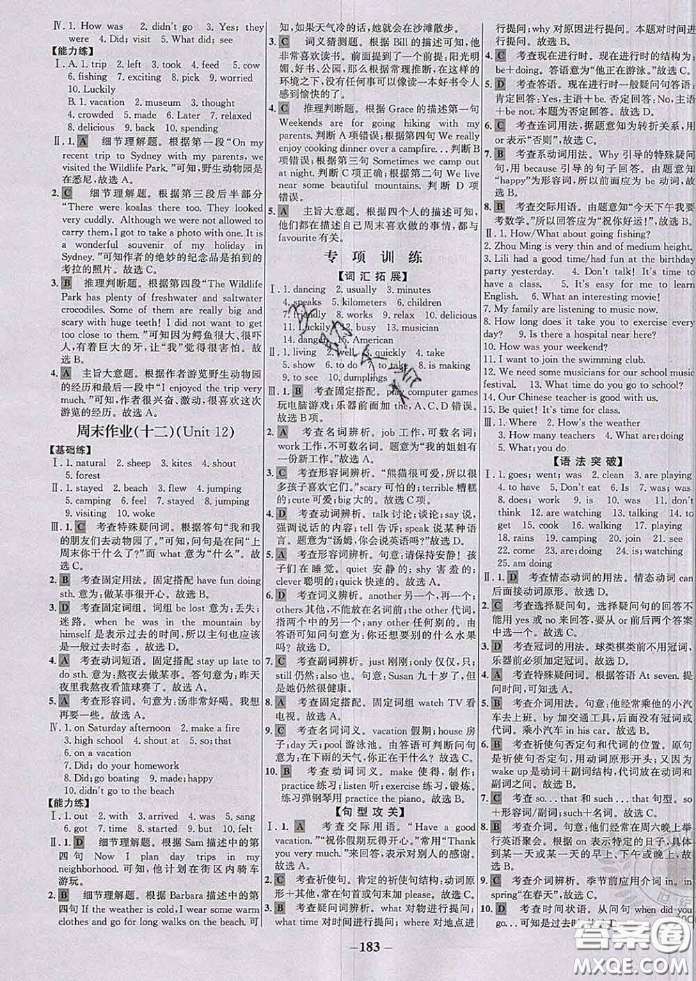 2020春世紀(jì)金榜百練百勝七年級英語下冊人教版答案