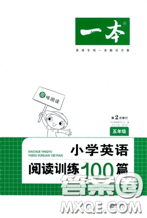 2020年一本小學英語閱讀訓練100篇五年級參考答案