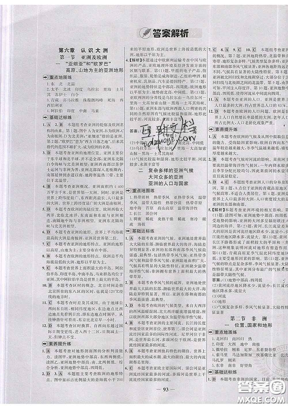2020春世紀(jì)金榜百練百勝七年級(jí)地理下冊(cè)湘教版答案