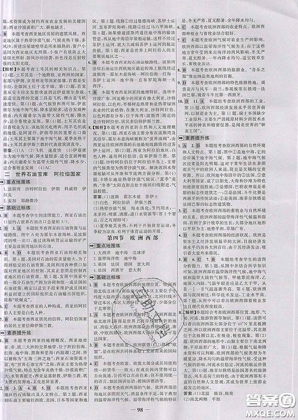 2020春世紀(jì)金榜百練百勝七年級(jí)地理下冊(cè)湘教版答案