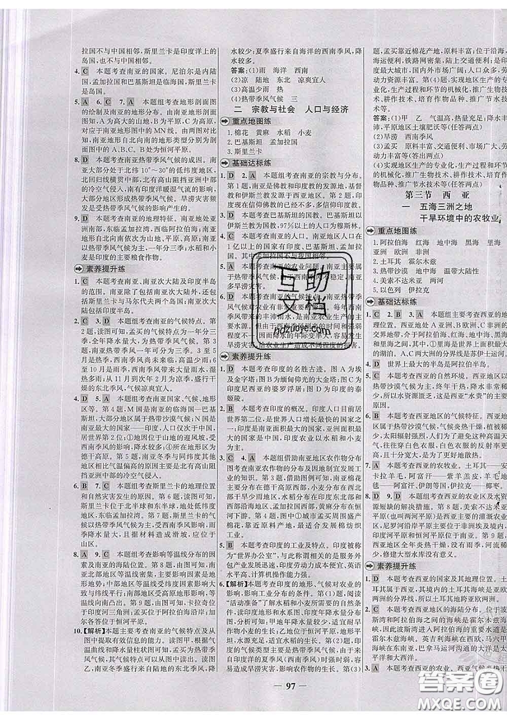 2020春世紀(jì)金榜百練百勝七年級(jí)地理下冊(cè)湘教版答案