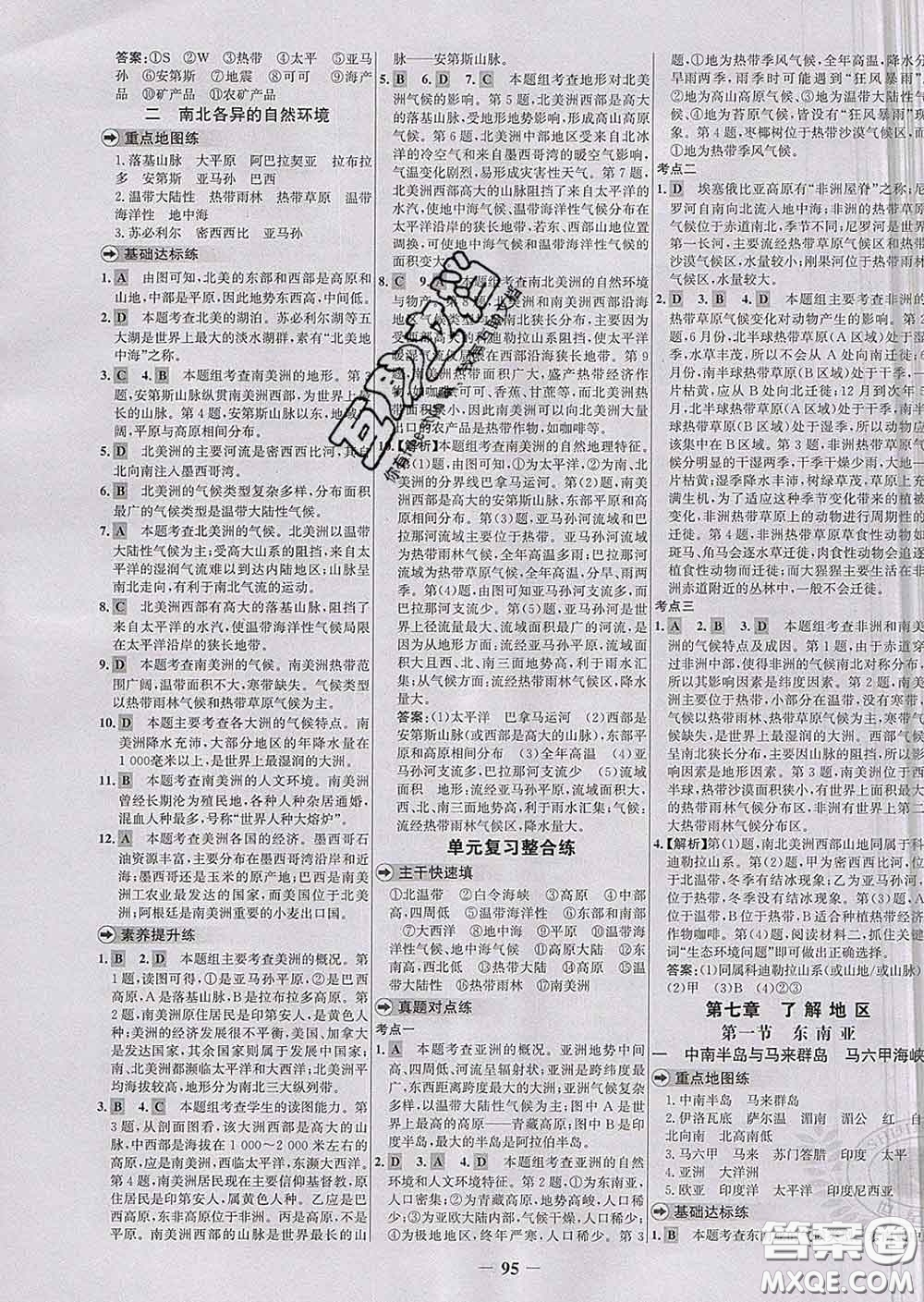 2020春世紀(jì)金榜百練百勝七年級(jí)地理下冊(cè)湘教版答案