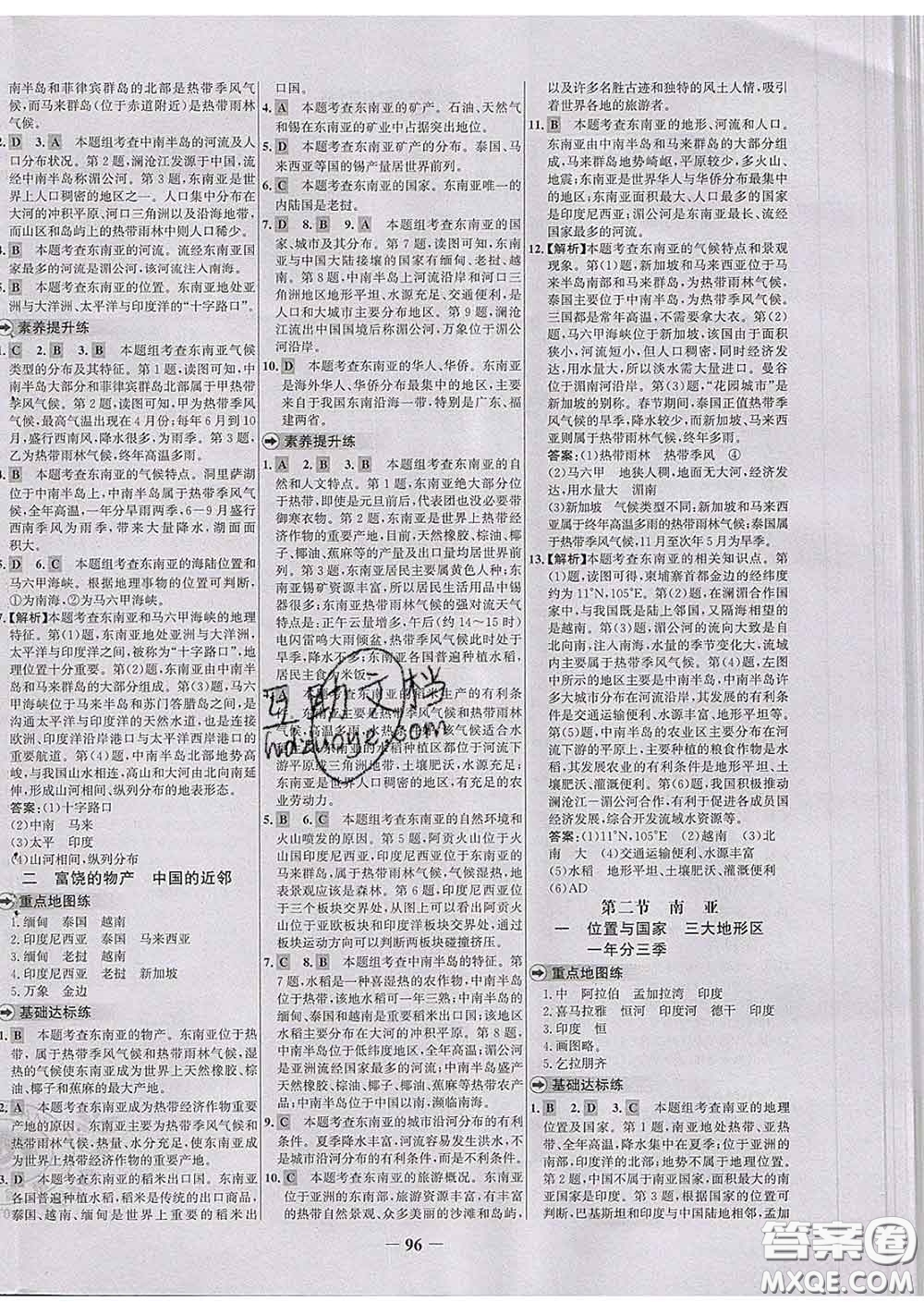 2020春世紀(jì)金榜百練百勝七年級(jí)地理下冊(cè)湘教版答案