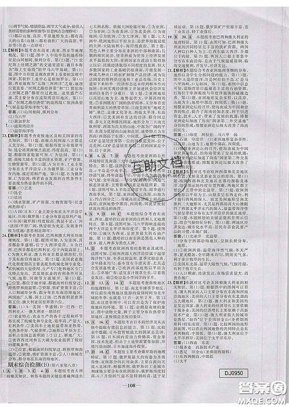 2020春世紀(jì)金榜百練百勝七年級(jí)地理下冊(cè)湘教版答案