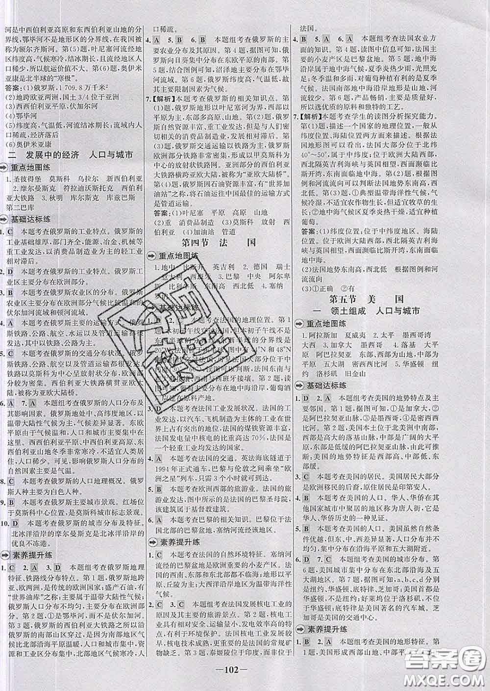 2020春世紀(jì)金榜百練百勝七年級(jí)地理下冊(cè)湘教版答案