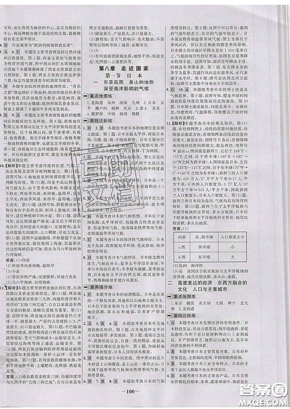 2020春世紀(jì)金榜百練百勝七年級(jí)地理下冊(cè)湘教版答案