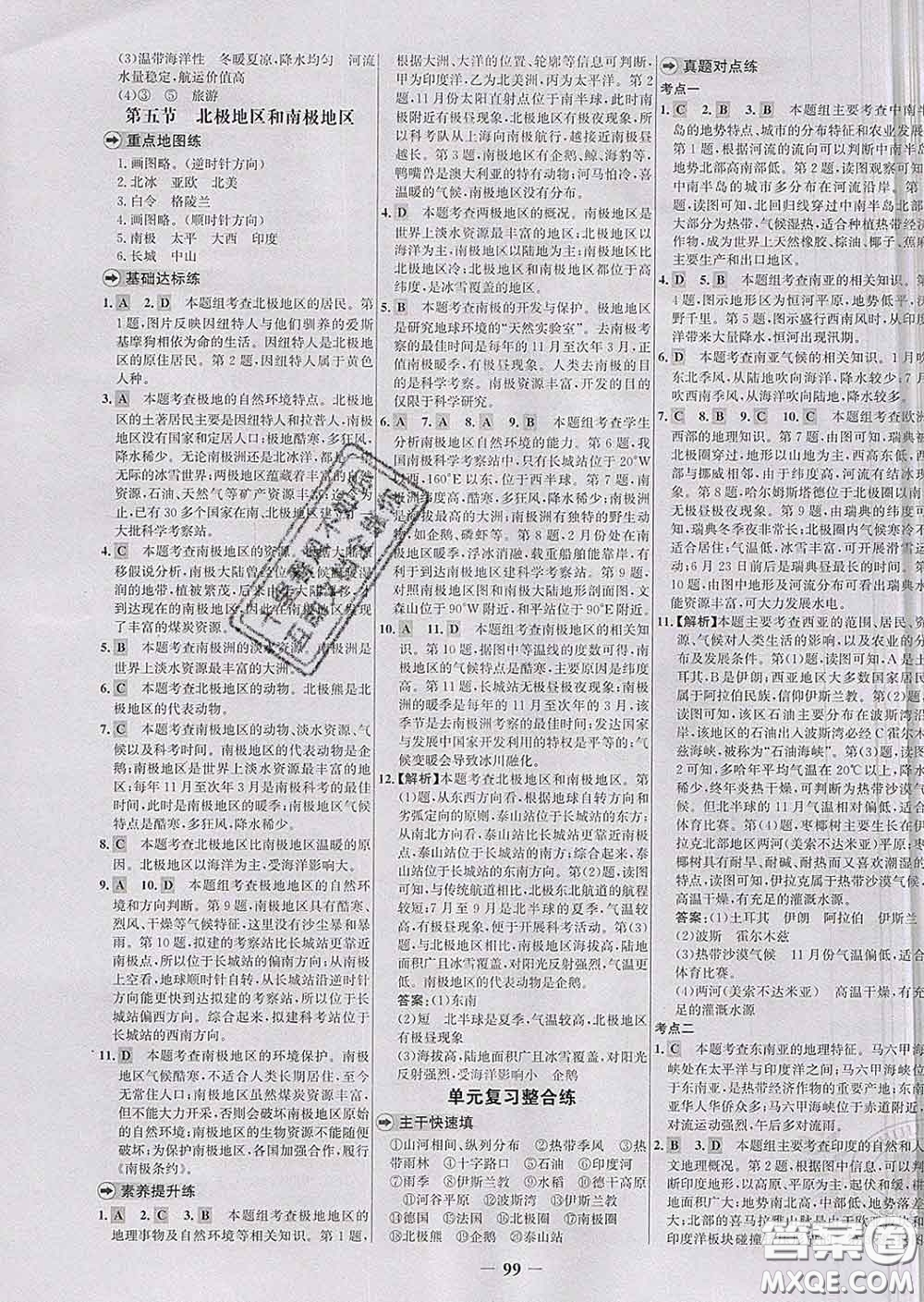 2020春世紀(jì)金榜百練百勝七年級(jí)地理下冊(cè)湘教版答案