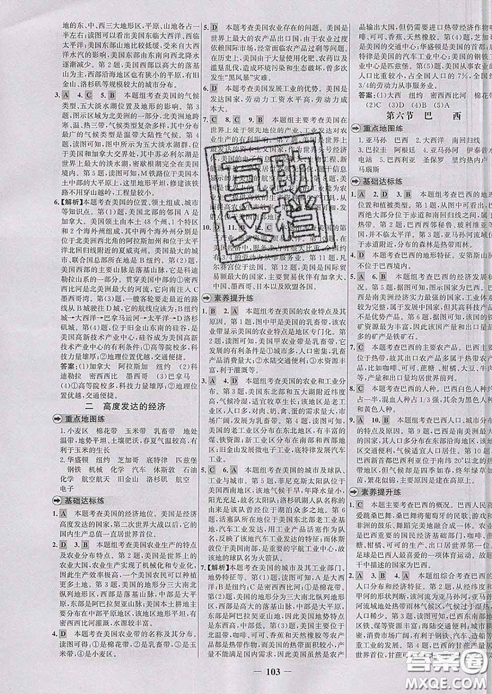 2020春世紀(jì)金榜百練百勝七年級(jí)地理下冊(cè)湘教版答案