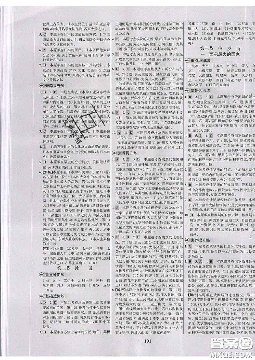 2020春世紀(jì)金榜百練百勝七年級(jí)地理下冊(cè)湘教版答案