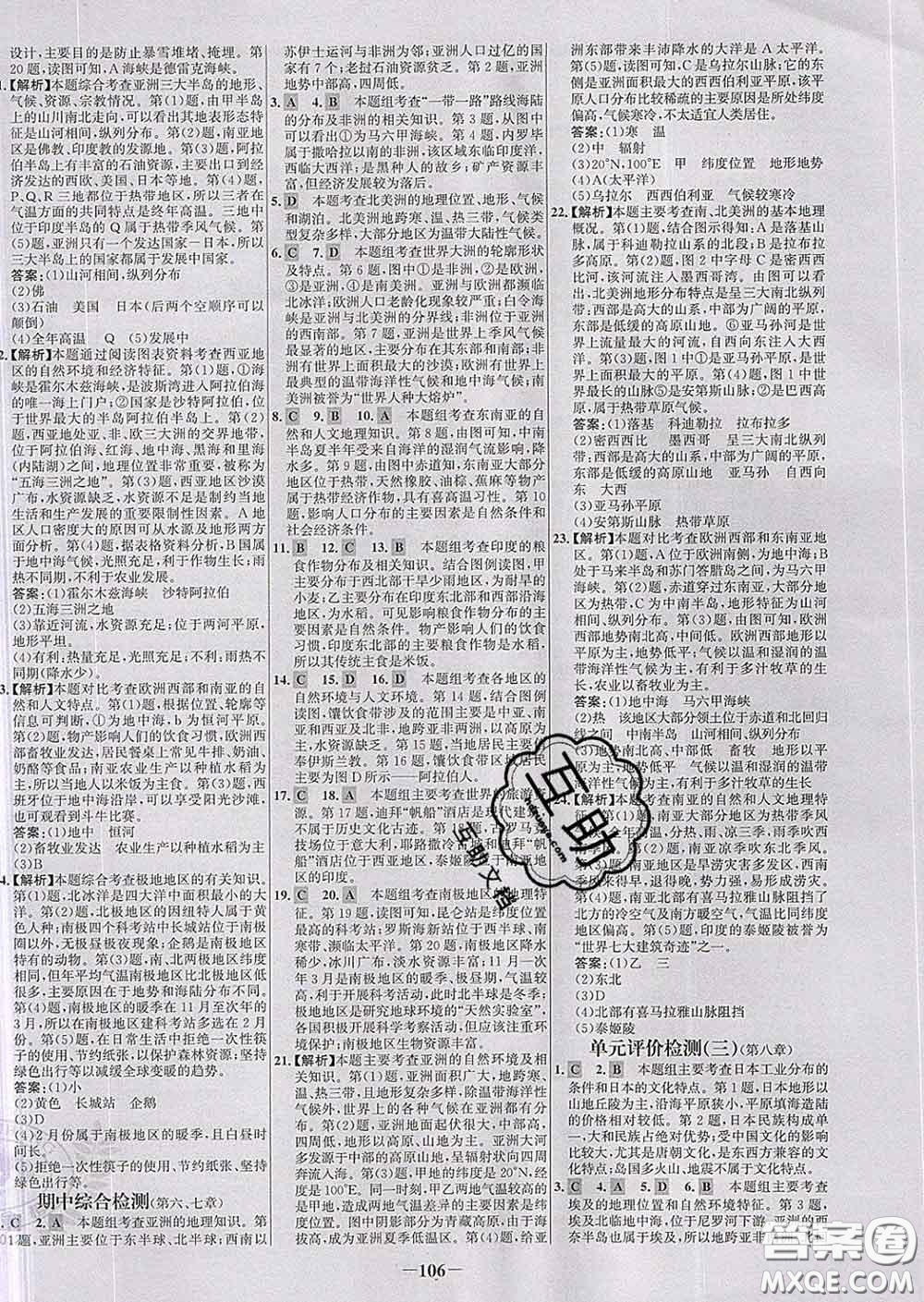 2020春世紀(jì)金榜百練百勝七年級(jí)地理下冊(cè)湘教版答案