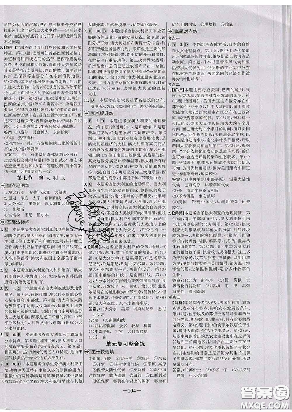 2020春世紀(jì)金榜百練百勝七年級(jí)地理下冊(cè)湘教版答案