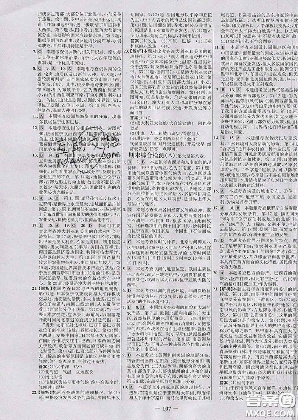 2020春世紀(jì)金榜百練百勝七年級(jí)地理下冊(cè)湘教版答案