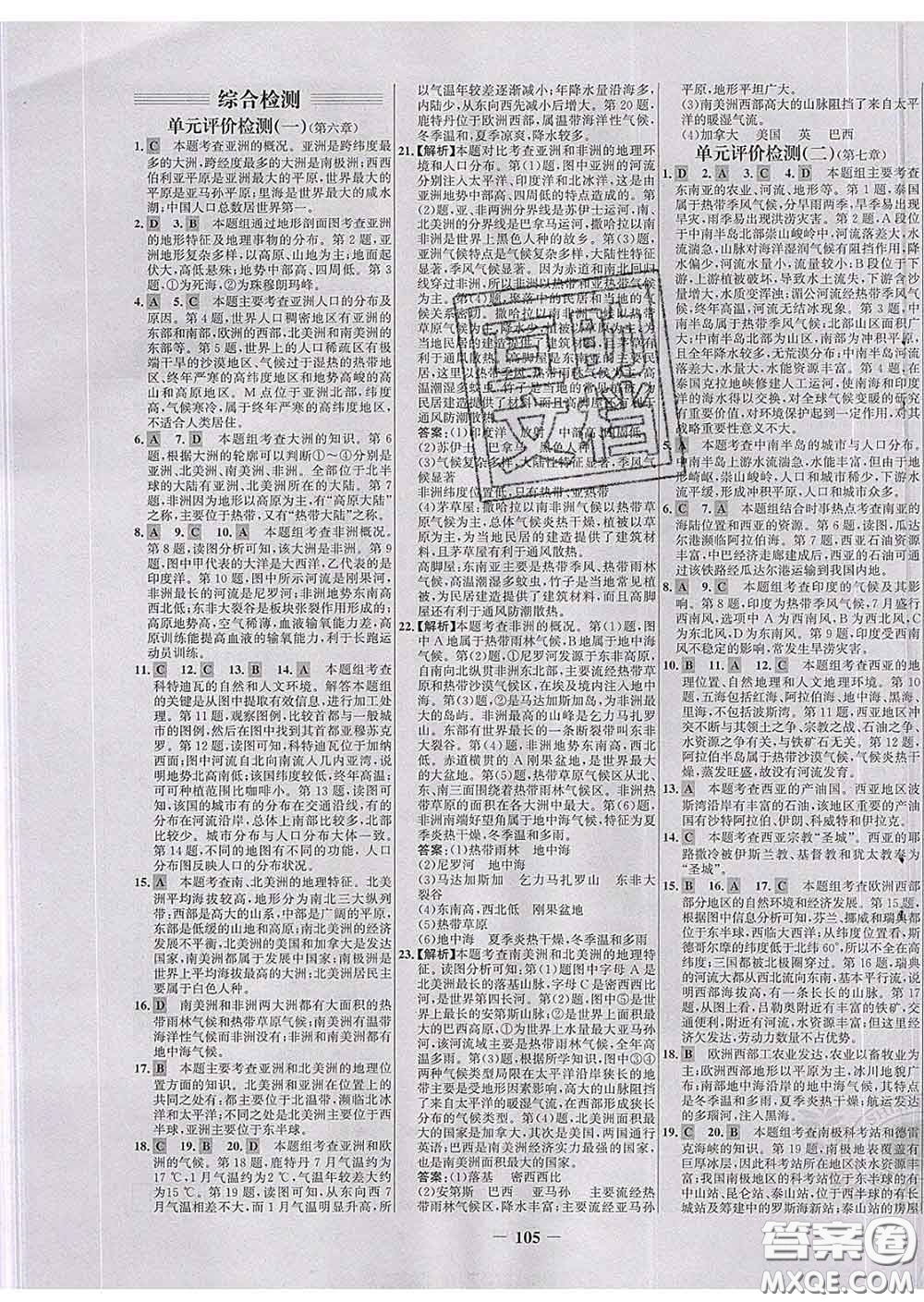 2020春世紀(jì)金榜百練百勝七年級(jí)地理下冊(cè)湘教版答案