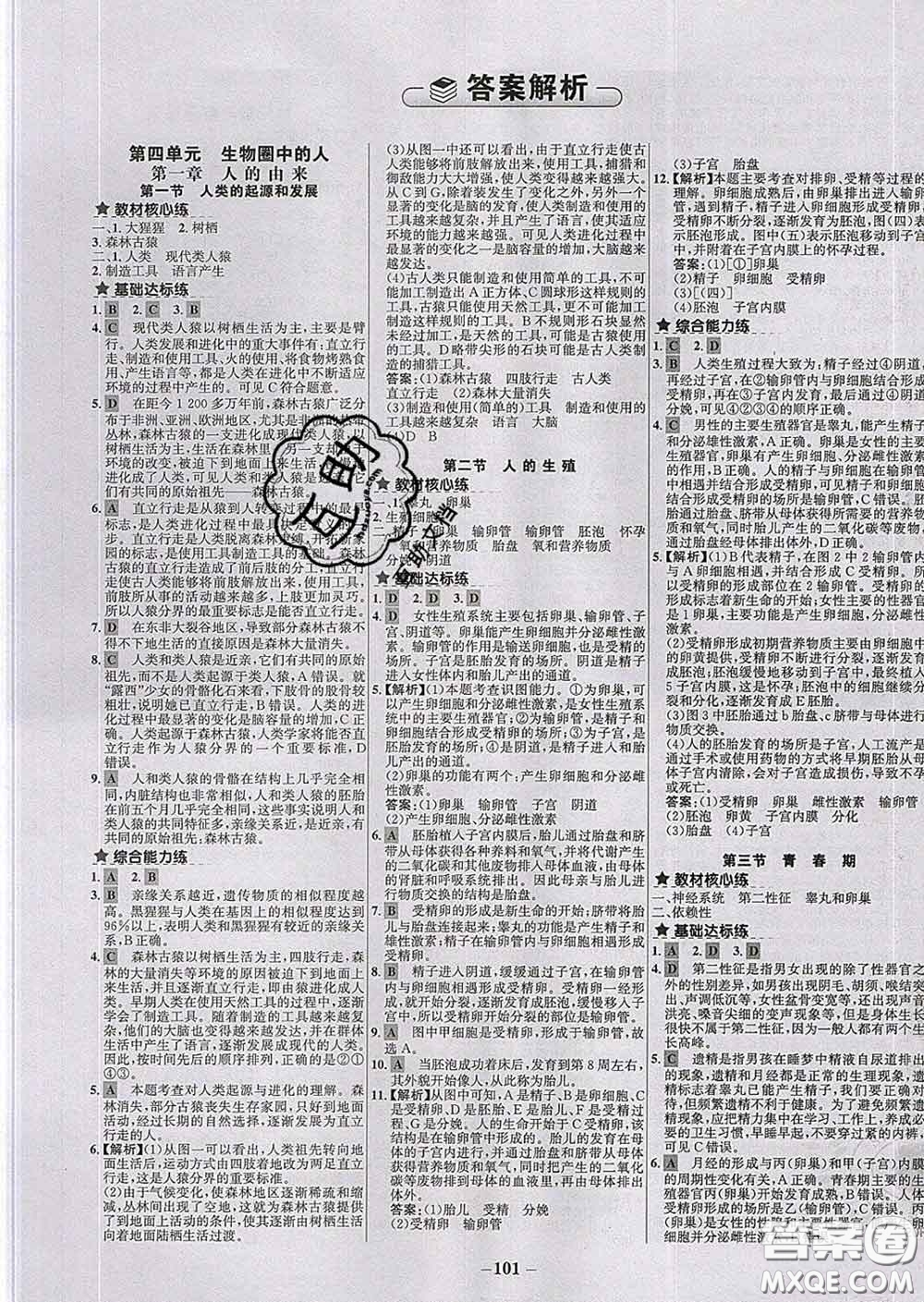 2020春世紀(jì)金榜百練百勝七年級(jí)生物下冊(cè)人教版答案