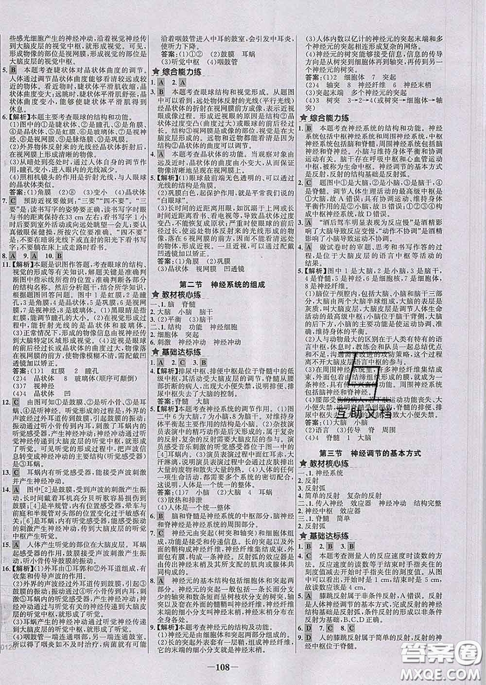 2020春世紀(jì)金榜百練百勝七年級(jí)生物下冊(cè)人教版答案
