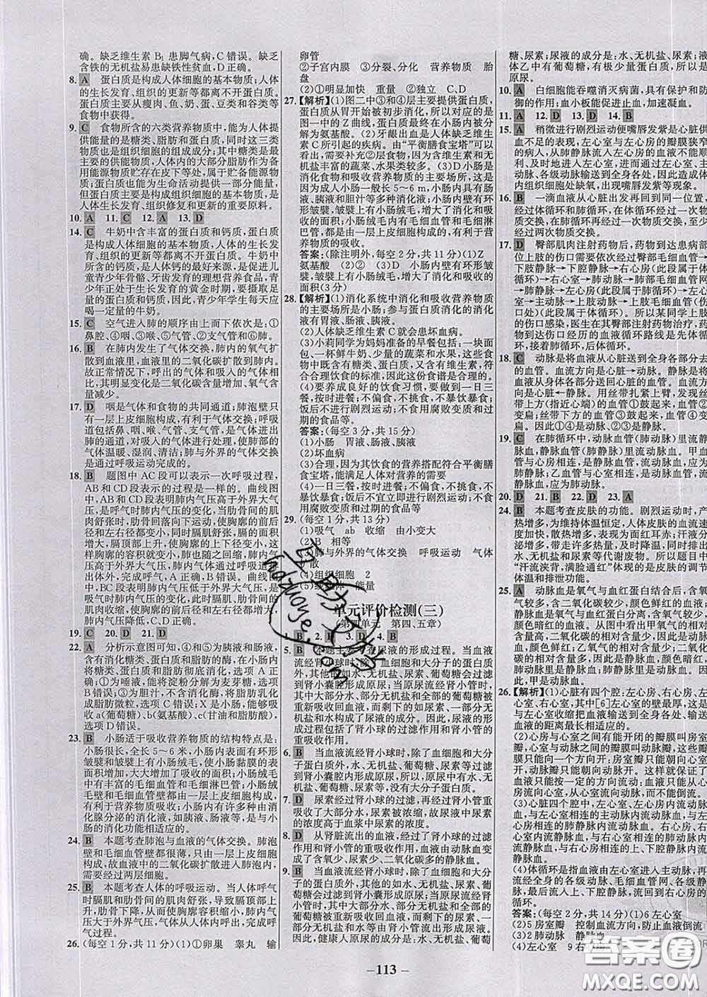 2020春世紀(jì)金榜百練百勝七年級(jí)生物下冊(cè)人教版答案