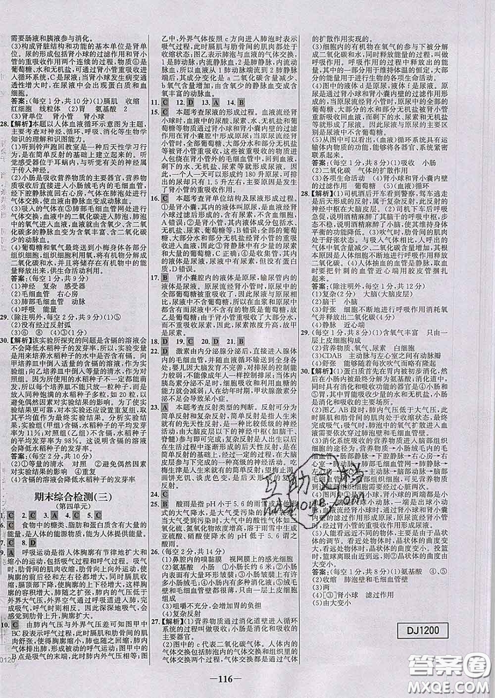2020春世紀(jì)金榜百練百勝七年級(jí)生物下冊(cè)人教版答案