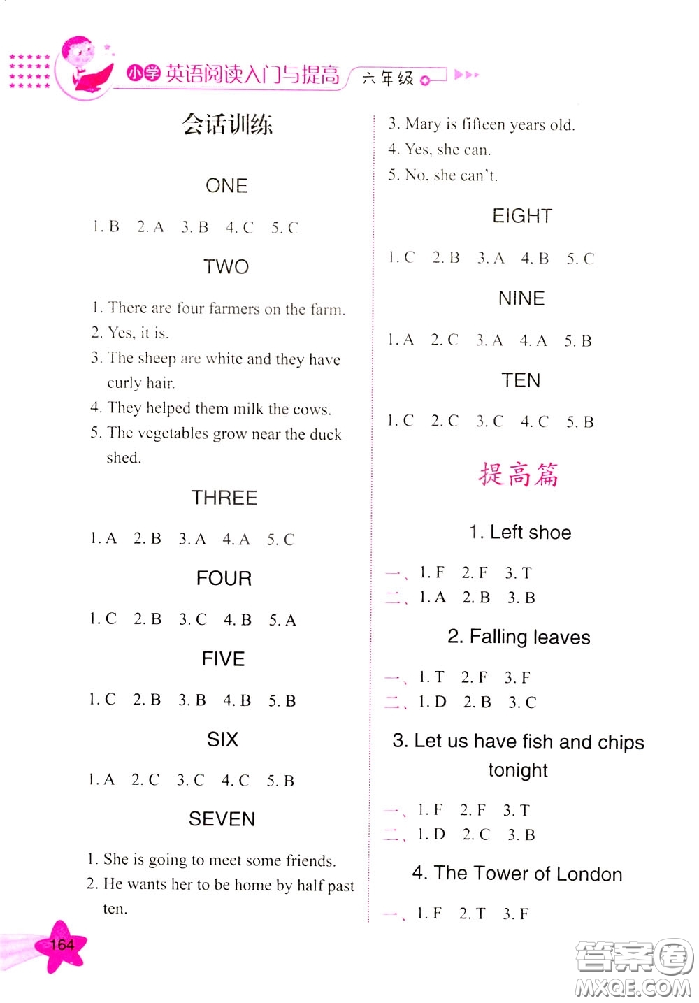方洲新概念2020年小學(xué)英語閱讀入門與提高六年級(jí)參考答案