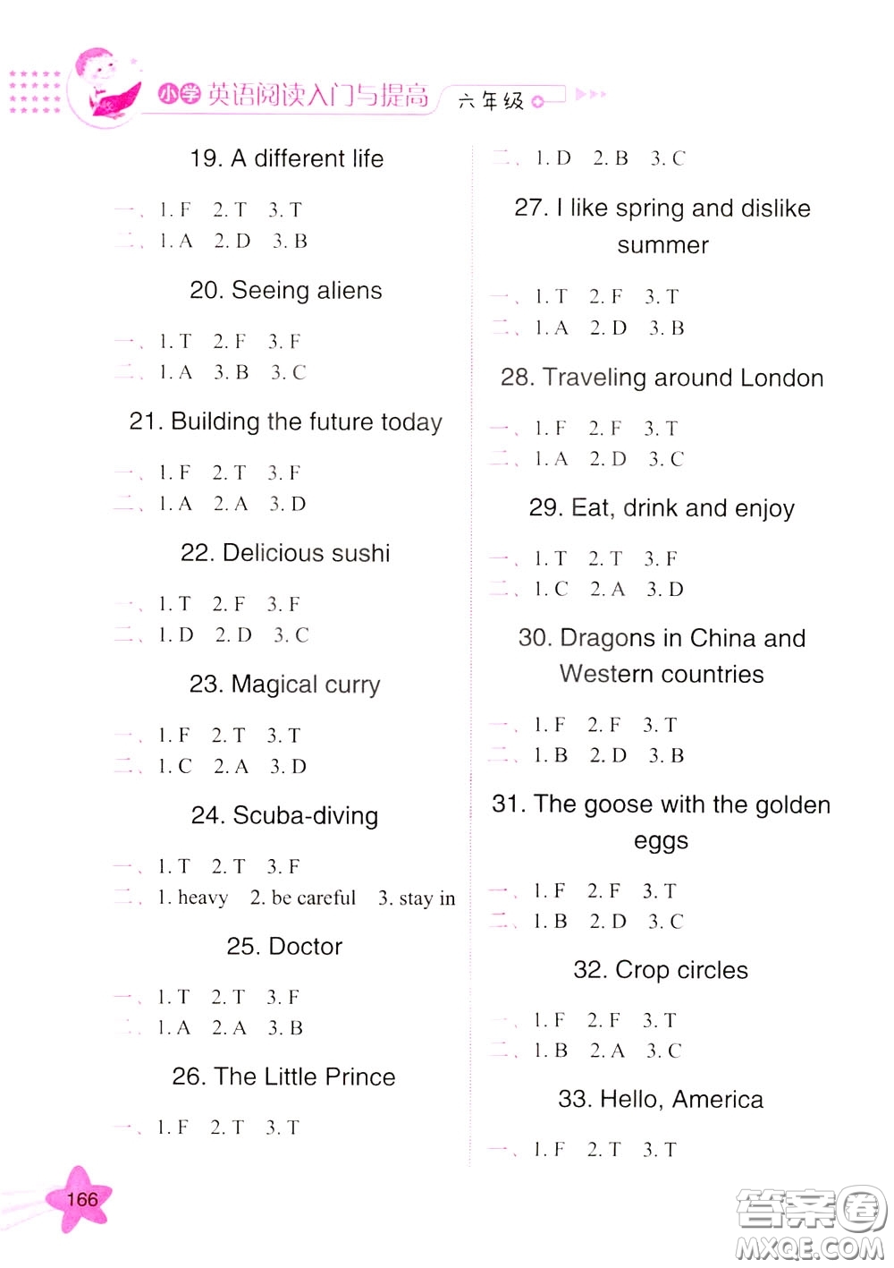 方洲新概念2020年小學(xué)英語閱讀入門與提高六年級(jí)參考答案