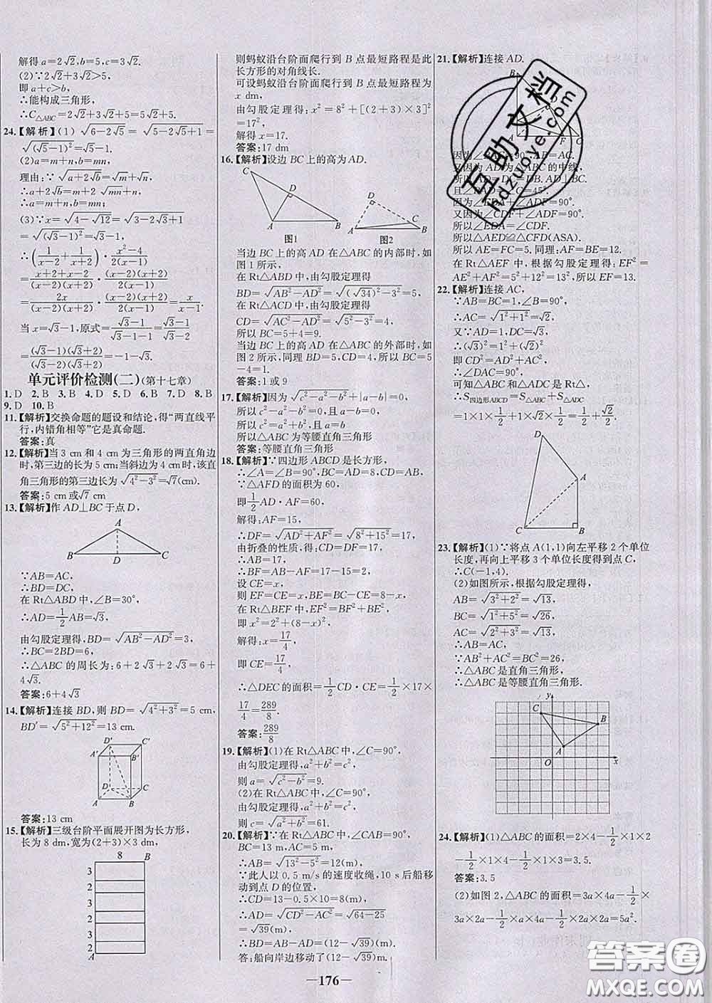 2020春世紀(jì)金榜百練百勝八年級數(shù)學(xué)下冊人教版答案
