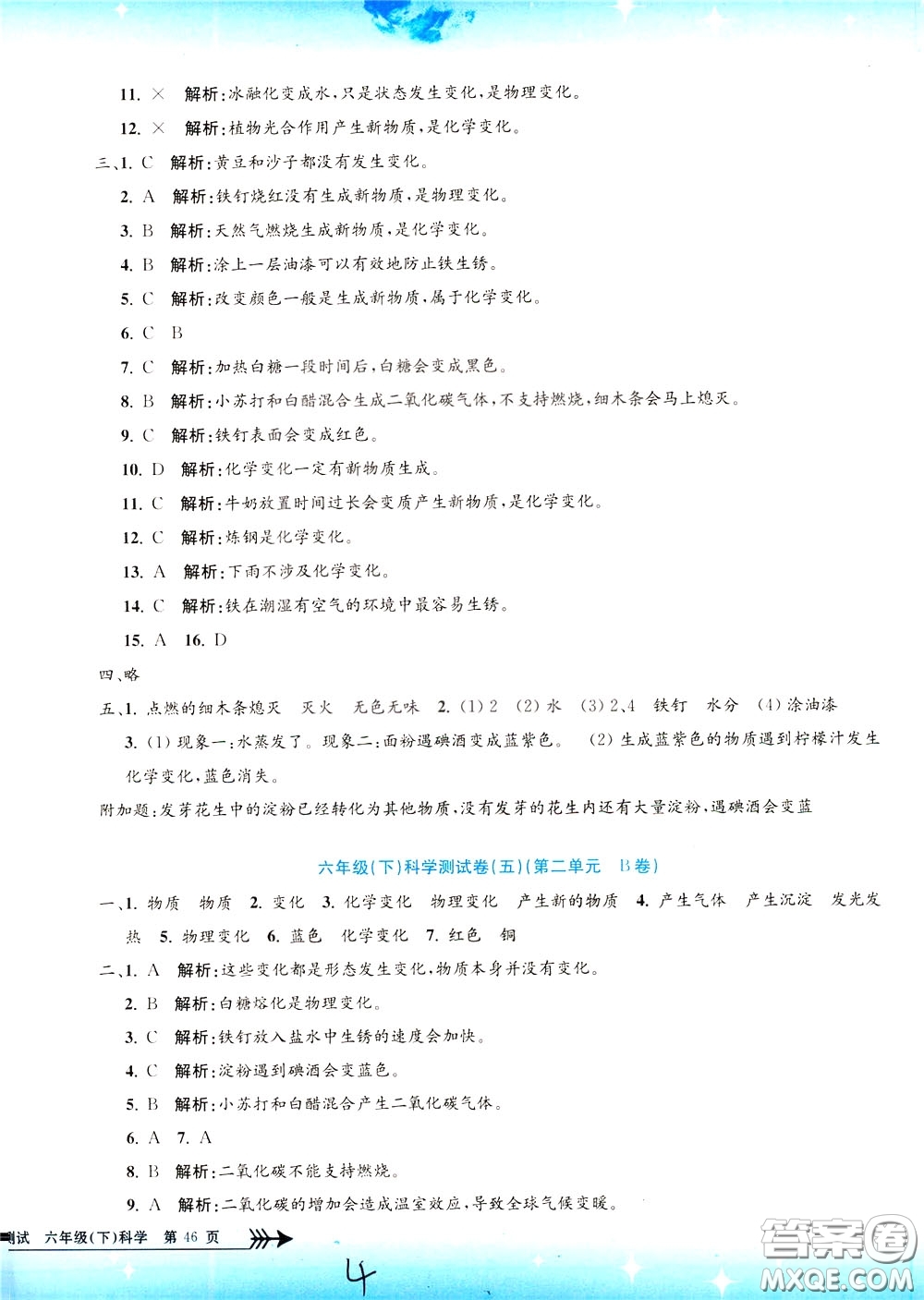 孟建平系列叢書2020年小學(xué)單元測試科學(xué)六年級下冊J教科版參考答案