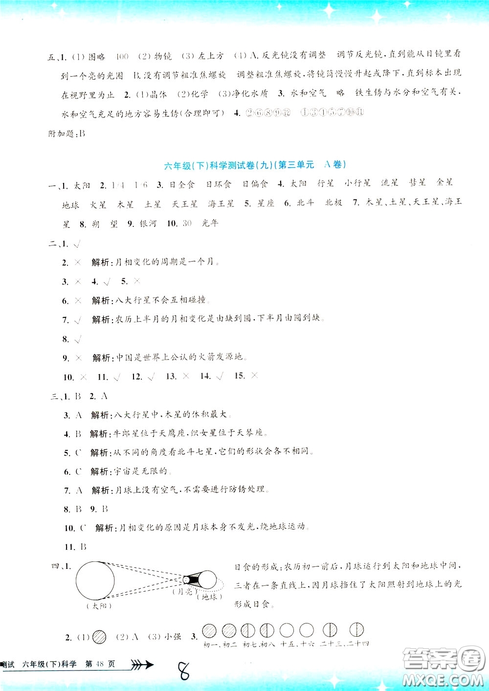 孟建平系列叢書2020年小學(xué)單元測試科學(xué)六年級下冊J教科版參考答案