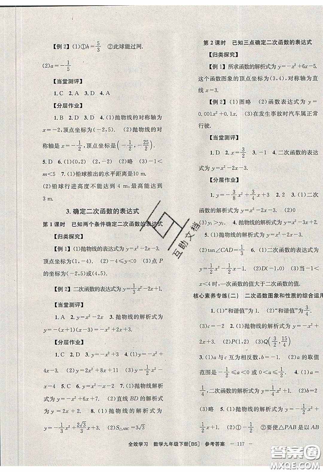 北京時(shí)代華文書局2020全效學(xué)習(xí)學(xué)業(yè)評(píng)價(jià)方案九年級(jí)數(shù)學(xué)下冊(cè)北師大版答案