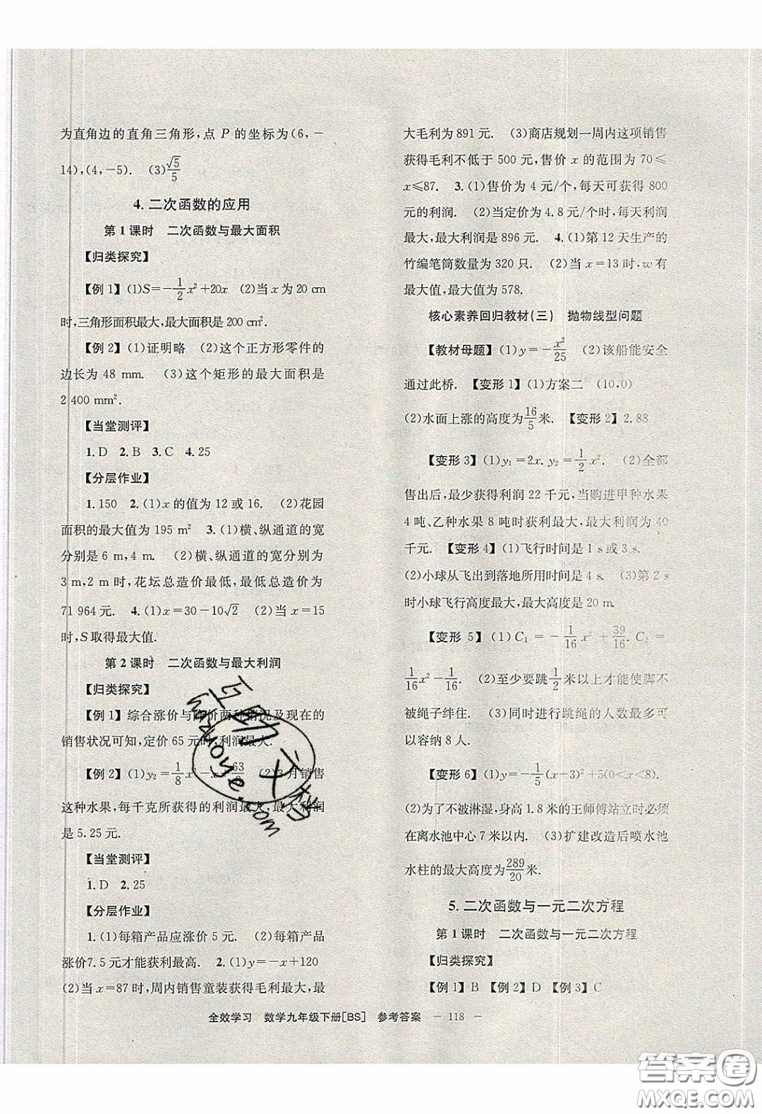 北京時(shí)代華文書局2020全效學(xué)習(xí)學(xué)業(yè)評(píng)價(jià)方案九年級(jí)數(shù)學(xué)下冊(cè)北師大版答案