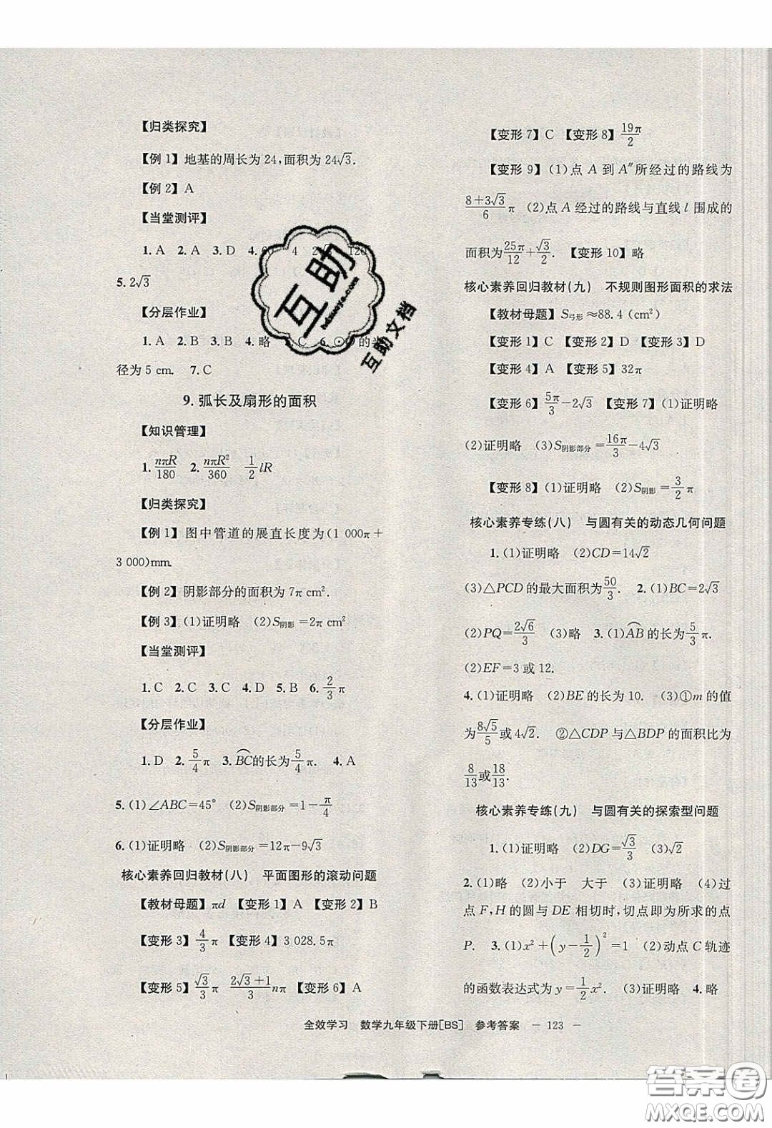 北京時(shí)代華文書局2020全效學(xué)習(xí)學(xué)業(yè)評(píng)價(jià)方案九年級(jí)數(shù)學(xué)下冊(cè)北師大版答案