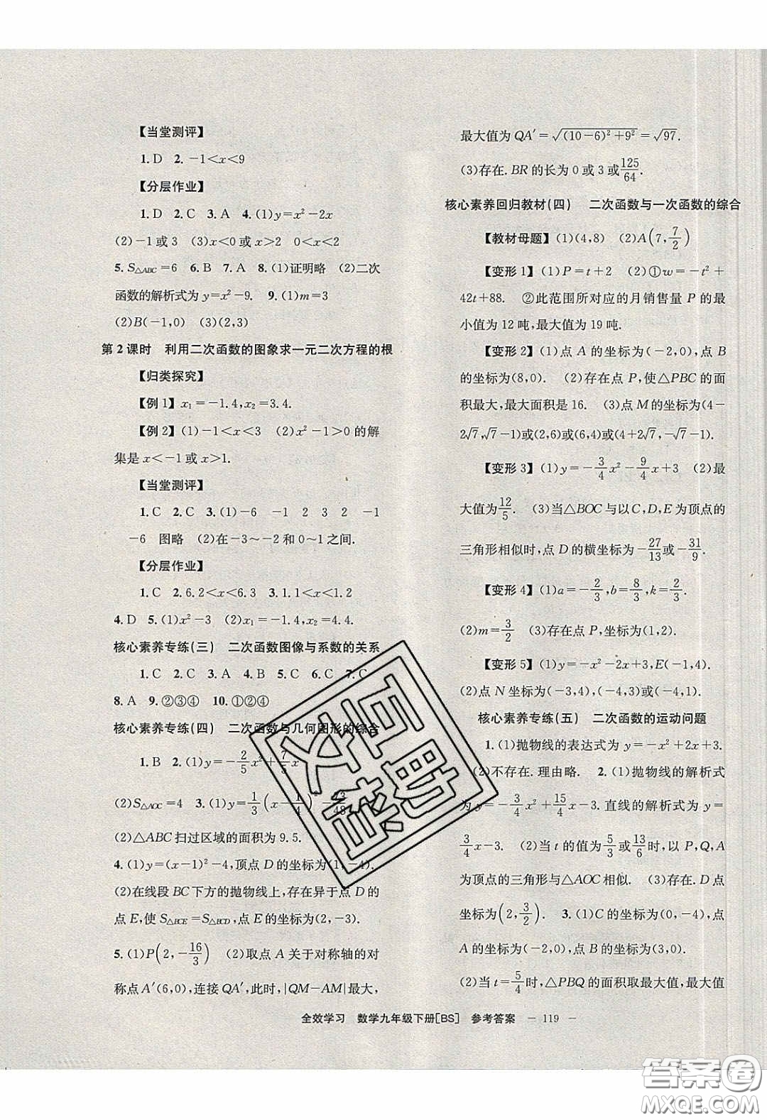 北京時(shí)代華文書局2020全效學(xué)習(xí)學(xué)業(yè)評(píng)價(jià)方案九年級(jí)數(shù)學(xué)下冊(cè)北師大版答案