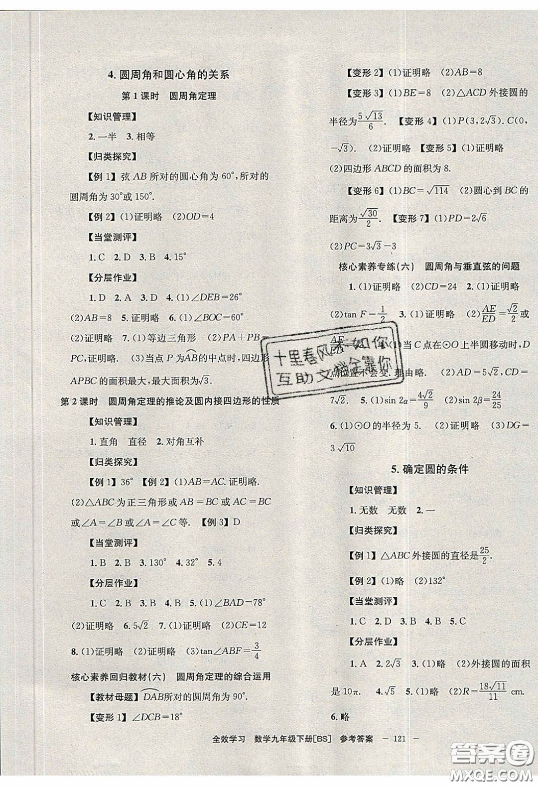 北京時(shí)代華文書局2020全效學(xué)習(xí)學(xué)業(yè)評(píng)價(jià)方案九年級(jí)數(shù)學(xué)下冊(cè)北師大版答案