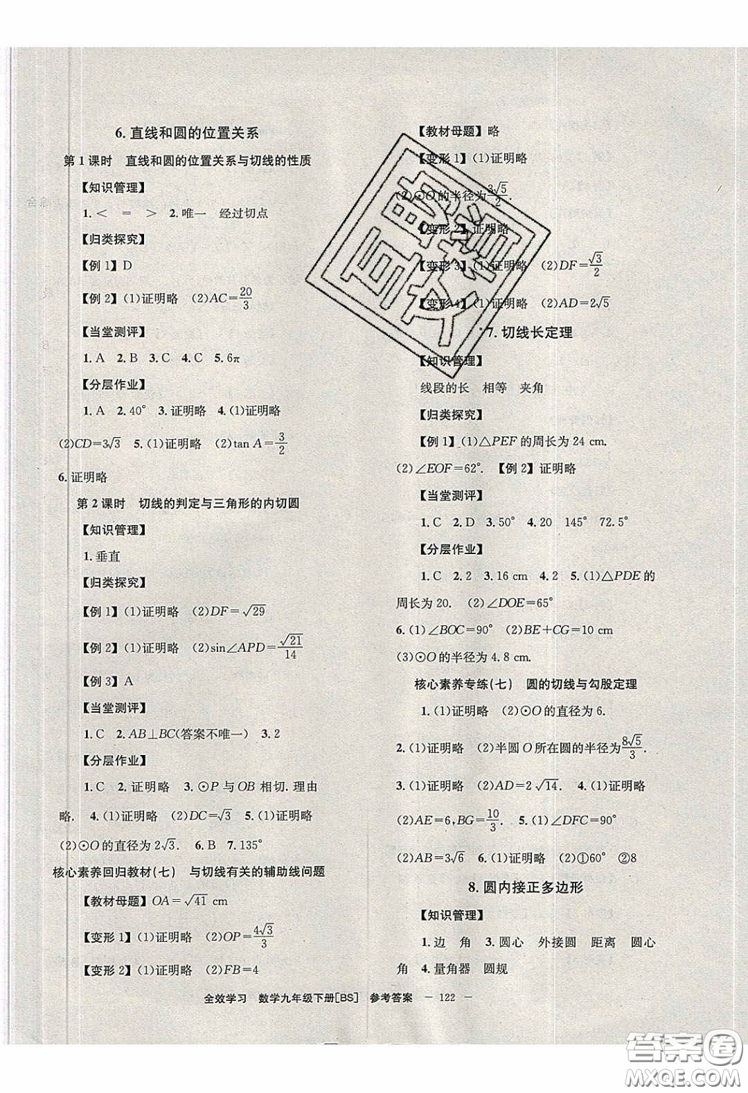 北京時(shí)代華文書局2020全效學(xué)習(xí)學(xué)業(yè)評(píng)價(jià)方案九年級(jí)數(shù)學(xué)下冊(cè)北師大版答案