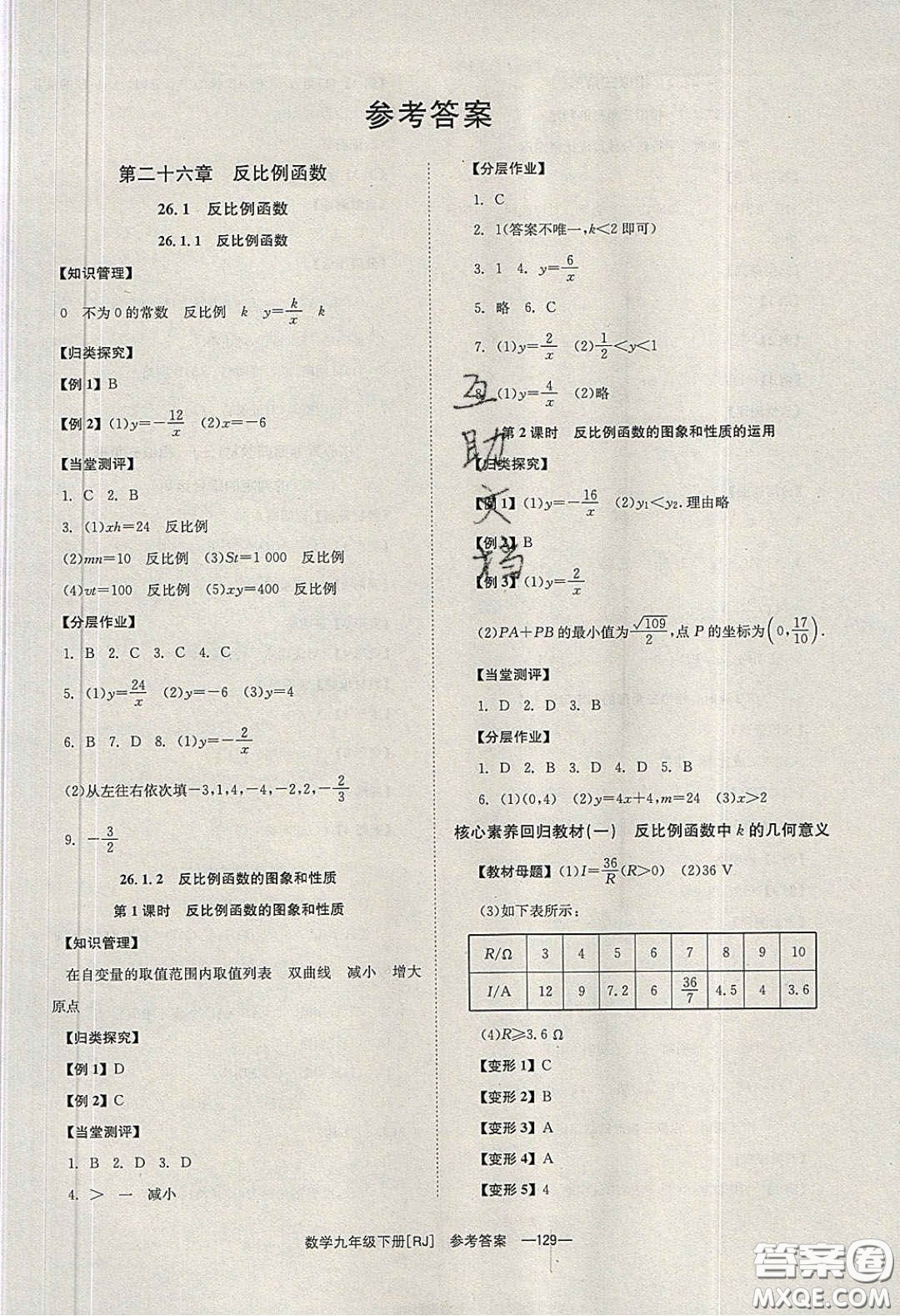 北京時(shí)代華文書局2020全效學(xué)習(xí)學(xué)業(yè)評價(jià)方案九年級數(shù)學(xué)下冊人教版答案