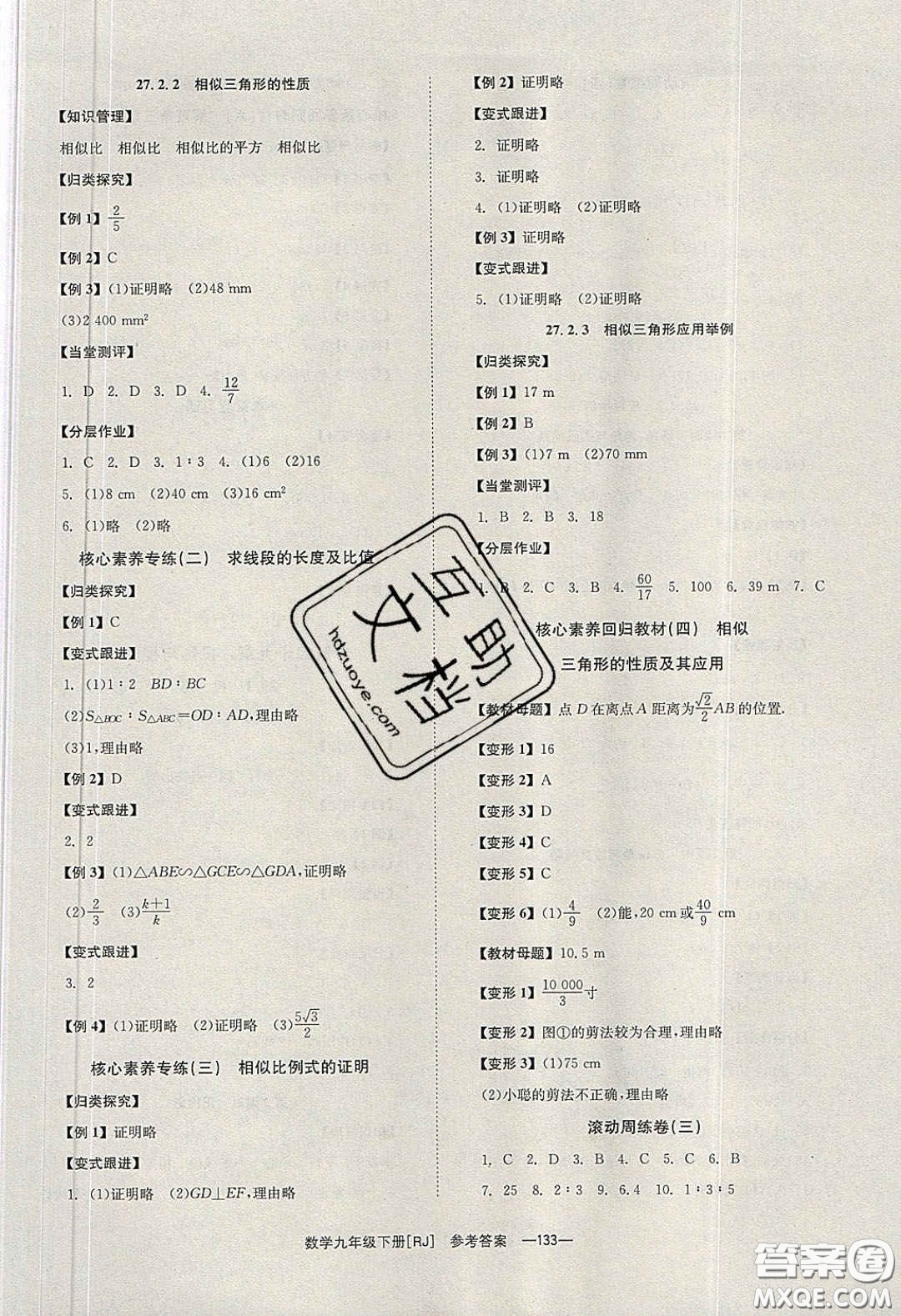北京時(shí)代華文書局2020全效學(xué)習(xí)學(xué)業(yè)評價(jià)方案九年級數(shù)學(xué)下冊人教版答案