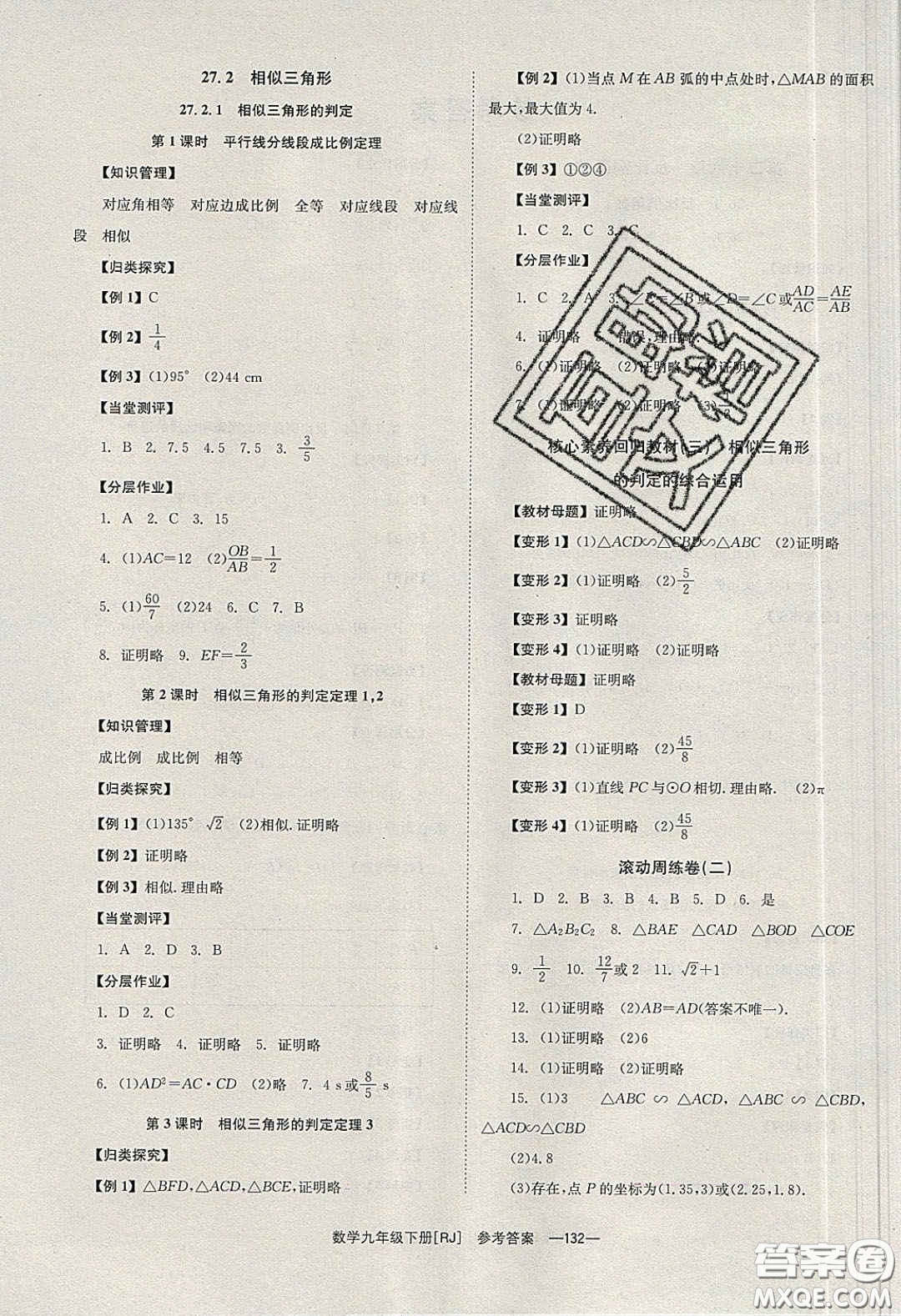 北京時(shí)代華文書局2020全效學(xué)習(xí)學(xué)業(yè)評價(jià)方案九年級數(shù)學(xué)下冊人教版答案