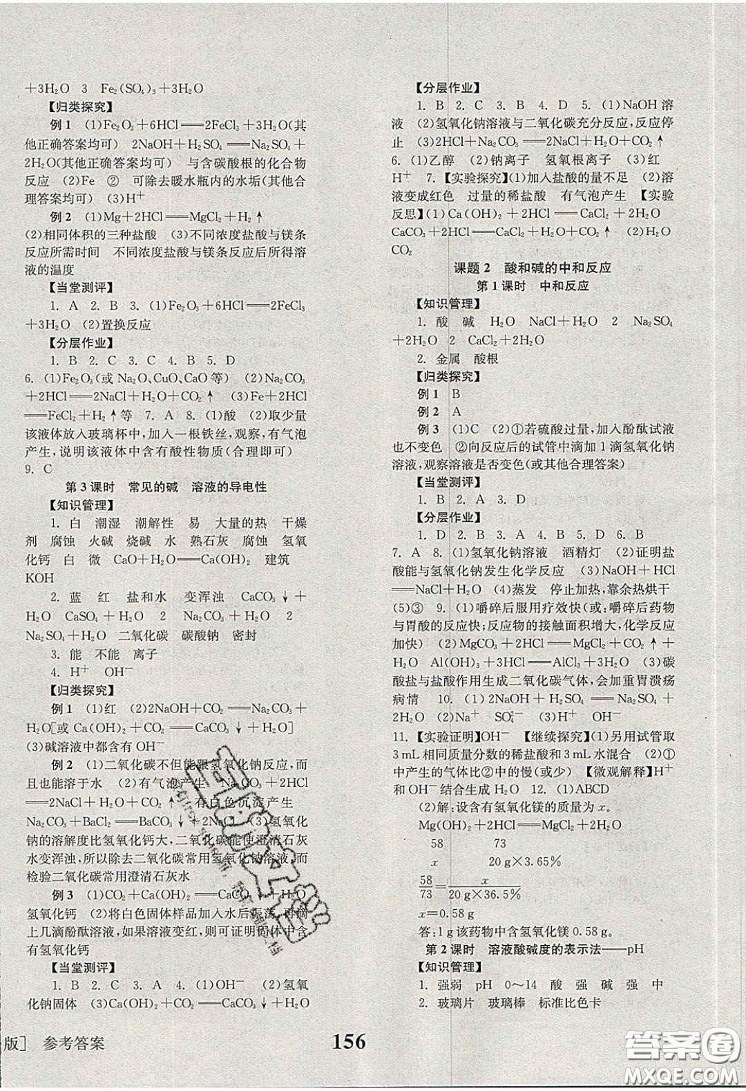 北京時(shí)代華文書局2020全效學(xué)習(xí)學(xué)業(yè)評價(jià)方案九年級化學(xué)下冊人教版答案