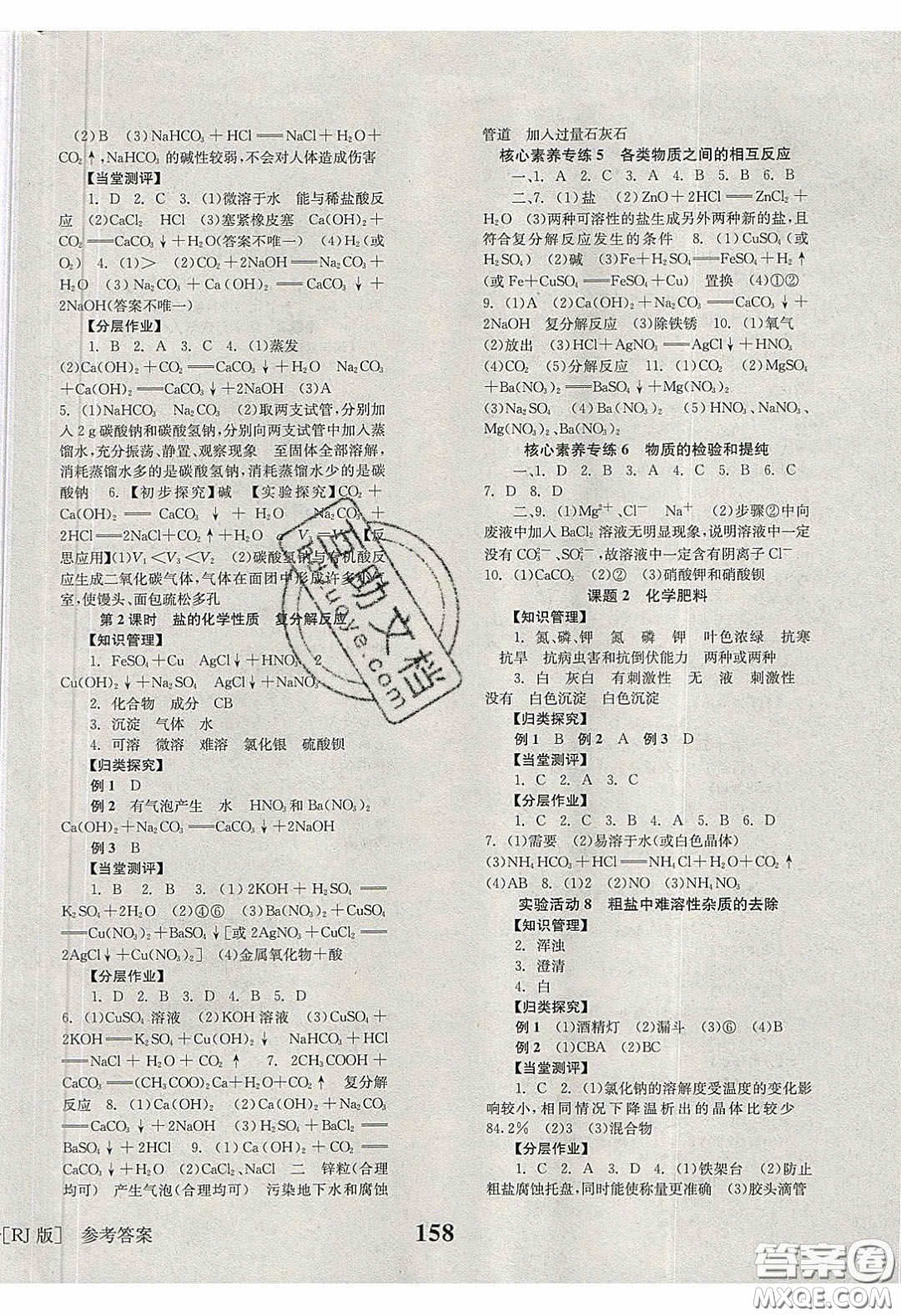 北京時(shí)代華文書局2020全效學(xué)習(xí)學(xué)業(yè)評價(jià)方案九年級化學(xué)下冊人教版答案