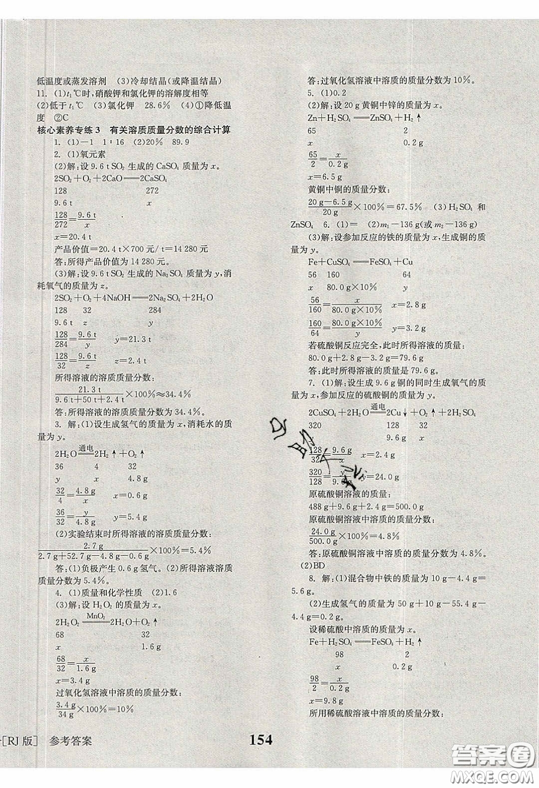 北京時(shí)代華文書局2020全效學(xué)習(xí)學(xué)業(yè)評價(jià)方案九年級化學(xué)下冊人教版答案